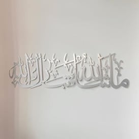 iwa concept MashAllah TabarakAllah Metal Islamic Wall Art - Quran Verse Arabic Calligraphy - Eid Decor - Islamic Ramadan Wall Decorations - Modern Muslim Housewarming Gift - (Medium_Silver)