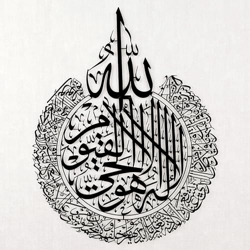 iwa concept Ayatul Kursi Metal Islamic Wall Art - Islamic Ramadan Wall Decorations - Modern Muslim Housewarming Gift - Arabic Calligraphy - Quran Wall Art (Black, Large 24.8x19.3 inches)