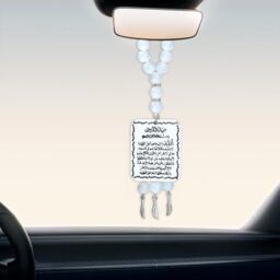 Ayatul Kursi for Car with Prayer Beads - Islamic Car Hanging Ornament,Double-sided Allah Car Hanging Accessories,Acrylic Islamic Car Hanger Pendant for Decoration (White Prayer Beads)