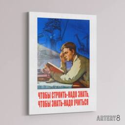 "Artery8 Shukhman 1958 Soviet Learning Canvas Wall Art Print in Blue - Size: W18"" x H24""" - thumbnail 2