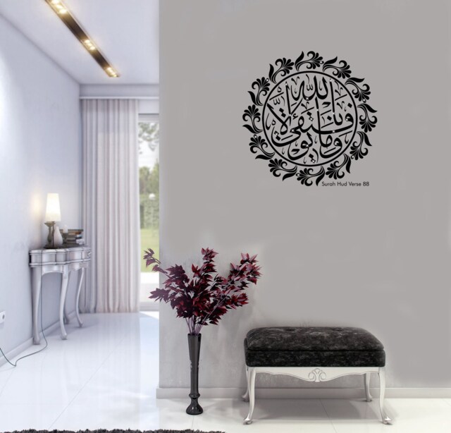 Surah Hud Islamic Wall Art Sticker My Success Is By Allah - image 1