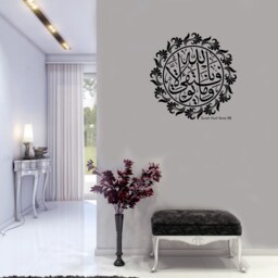 Surah Hud Islamic Wall Art Sticker My Success Is By Allah - thumbnail 2