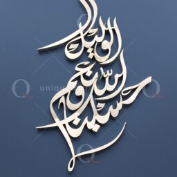 Stainless Steel Hasbunallah Islamic Wall Art - Handmade Muslim Decor - thumbnail 2