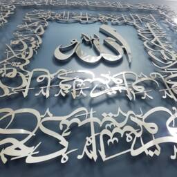 3D Ayatul Kursi Calligraphy - Stainless Steel Islamic Wall Art - thumbnail 2