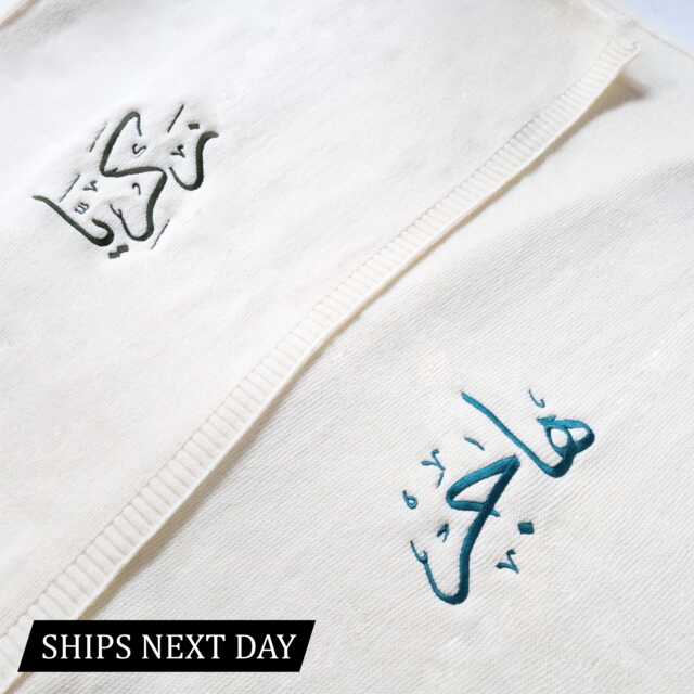 Embroidered Islamic Baby Name Blanket, Arabic Calligraphic Custom Newborn Gift For Shower, Stroller, & Nursery - image 1