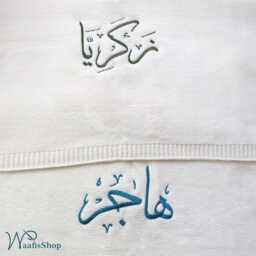 Embroidered Islamic Baby Name Blanket, Arabic Calligraphic Custom Newborn Gift For Shower, Stroller, & Nursery - thumbnail 2