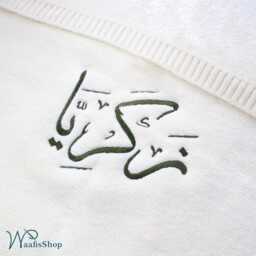 Embroidered Islamic Baby Name Blanket, Arabic Calligraphic Custom Newborn Gift For Shower, Stroller, & Nursery - thumbnail 3