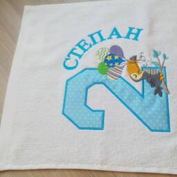 Personalized Gift Children's Embroidery With Appliqu?? On A Terry Towel. A Wonderful Birthday For Child Number & Name - thumbnail 4