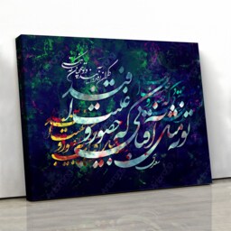 You Remain As You Are, Saadi Shirazi Poem Wall Art With Persian Calligraphy - Farsi Gift Artwork - thumbnail 1