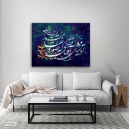 You Remain As You Are, Saadi Shirazi Poem Wall Art With Persian Calligraphy - Farsi Gift Artwork - thumbnail 2