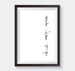 Faith Hope Love in Modern Korean Calligraphy - Printable Art, Wall Decor, Digital Art - thumbnail 1