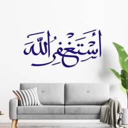 Astaghfirullah in Arabic Islamic Wall Art Stickers Calligraphy Mural Tasbih Dua Decal Removable Vinyl Muslim - thumbnail 3