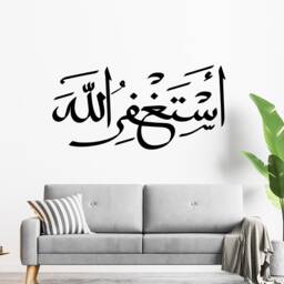 Astaghfirullah in Arabic Islamic Wall Art Stickers Calligraphy Mural Tasbih Dua Decal Removable Vinyl Muslim - thumbnail 2