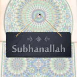 Subhanallah Laser Engraved Islamic Calligraphy Wall Hanging Slate Plaque Sign - thumbnail 2