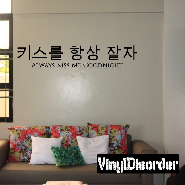 Always Kiss Me Goodnight Korean - Vinyl Wall Decal Quotes Sticker F019Et - image 1