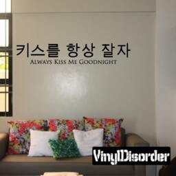 Always Kiss Me Goodnight Korean - Vinyl Wall Decal Quotes Sticker F019Et - thumbnail 1