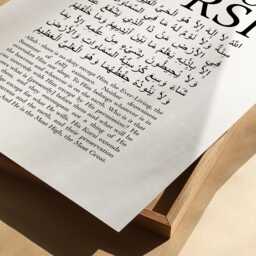 Islamic Wall Art, Ayatul Kursi Print, Gifts, Quran Verse, Modern Arabic Calligraphy, Living Room Home Decor A4 Art - thumbnail 3