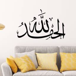 Alhamdulillah Arabic Calligraphy Vinyl Wall Decal, Islamic Art
