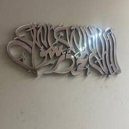 Mirror Kalima Islamic Wall Art, Modern Home Decor - thumbnail 4