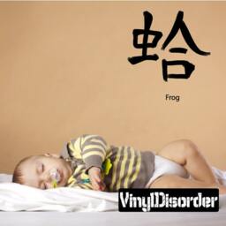 Kanji Frog Wall Decal - Fabric Vinyl Removable & Reusable Kanjiuscolor007Et