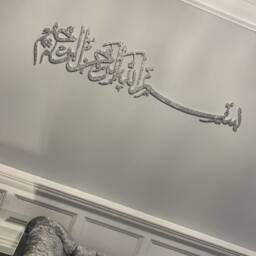 Bismillah Islamic Calligraphy Wall Art, Muslim Home Decor - thumbnail 4