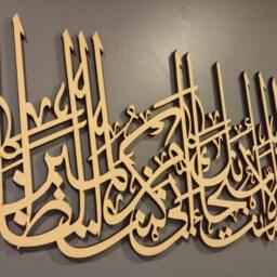 Beautiful Islamic Art - Contemporary Decor Prayer Of Prophet Yunus A Beautiful Wood Carved Work With Intricate Details - thumbnail 3