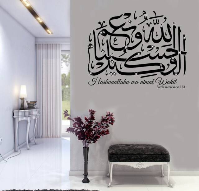 Islamic Wall Art Hasbunallah Vinyl Decal - Arabic Calligraphy - W80xh60cm - image 1