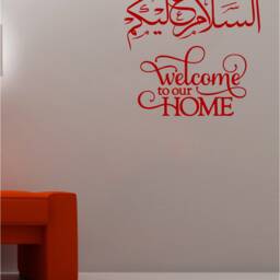 Assalamualaikum Salam Islamic Wall Stickers Welcome Home Art For Hallway, Entry, Porch Decals Murals - thumbnail 3
