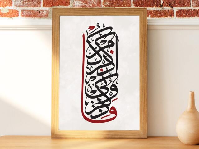 A2 Poster Islamic Arabic Calligraphy Modern Wall Art - Black, Red, White So Remember Me, I Will You - image 1