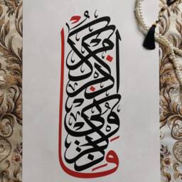 A2 Poster Islamic Arabic Calligraphy Modern Wall Art - Black, Red, White So Remember Me, I Will You - thumbnail 2