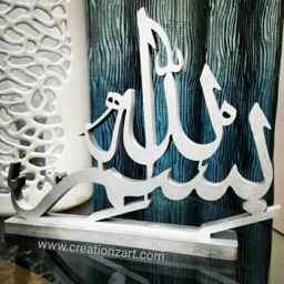 Bismillah - Table Top Artwork. Contemporary Decoration For Muslim Homes - thumbnail 1
