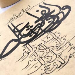 Original Islamic Handmade Calligraphy Wall Art Gift Arabic Ramadan Turkish Surah Al Fajr Ayah 1 - 5 A3 100045 - thumbnail 3
