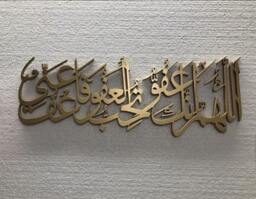 Islamic Calligraphy Wall Art, Dua For Forgiveness, Ramadan Decor