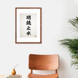Japanese Calligraphy Wall Art Print Poster Meikyo Shisui Woodblock Kendo Zen Inspirational Framed Mounted Buddhist Yoga Tattoo Kanji A3 A2 - thumbnail 1