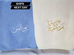 Embroidered Name Baby Blanket, Arabic Calligraphic Custom Islamic Newborn Gift For Shower, First Birthday Niece - thumbnail 1