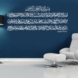 Ayatul Kursi Islamic Wall Decal Quran Verse, Arabic Calligraphy Ak140 - thumbnail 2
