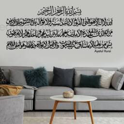Ayatul Kursi Islamic Wall Decal Quran Verse, Arabic Calligraphy Ak140 - thumbnail 3