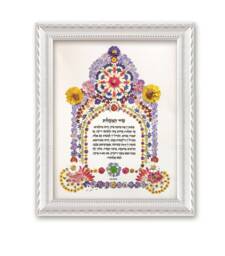Hebrew Bible Verse, Jewish Wall Art, , Religious Gift, Israeli Judaica Art, Home Blessing, Psalm 126, Song Of Ascents, Pressed Flowers - thumbnail 1