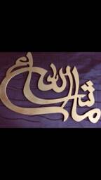 Mashaallah Wooden Islamic Wall Art, Muslim Home Decor - thumbnail 1