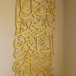 3D Wooden Arabic Calligraphy Wall Art, Quran Dua, Muslim Home Decor - thumbnail 2