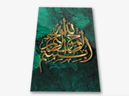 Arabic Islamic Calligraphy Painting Acrylic Glass Print - Bismillah Allah Art On Plexiglass High Gloss - thumbnail 1