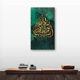 Arabic Islamic Calligraphy Painting Acrylic Glass Print - Bismillah Allah Art On Plexiglass High Gloss - thumbnail 3