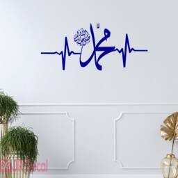 Prophet Muhammad Calligraphy Vinyl Wall Art Sticker, Islamic Home Decor - thumbnail 3