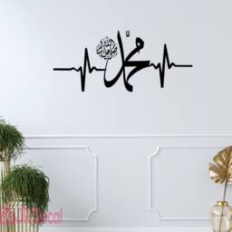 Prophet Muhammad Calligraphy Vinyl Wall Art Sticker, Islamic Home Decor - thumbnail 2