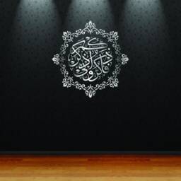 So Remember Me - Arabic Thuluth With Arabesque Border Islamic Wall Decal Vinyl Sticker House Of Calligraphy - thumbnail 3