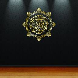 So Remember Me - Arabic Thuluth With Arabesque Border Islamic Wall Decal Vinyl Sticker House Of Calligraphy - thumbnail 2