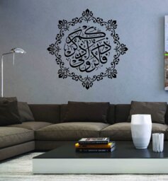 So Remember Me - Arabic Thuluth With Arabesque Border Islamic Wall Decal Vinyl Sticker House Of Calligraphy - thumbnail 1