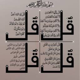 4 Quls Islamic Wall Art Sticker Arabic Calligraphy Vinyl Decal Q70 - thumbnail 3