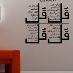 4 Quls Islamic Wall Art Sticker Arabic Calligraphy Vinyl Decal Q70 - thumbnail 2