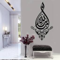 Masha Allah Islamic Wall Decal Calligraphy Art - H100xw60cm - thumbnail 3